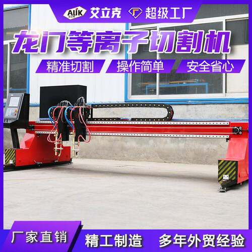 龙门等离子割机369龙数一控门管板体切割机数控等离子切切割机