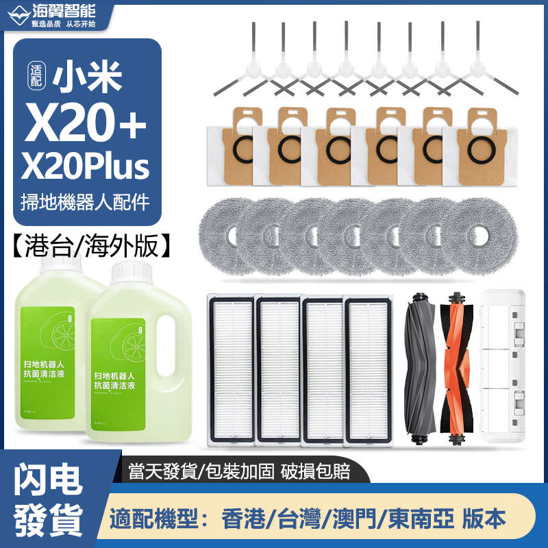 适配小米扫地机器人X20+配件X20 Plus主刷抹布拖布尘盒滤网集尘袋