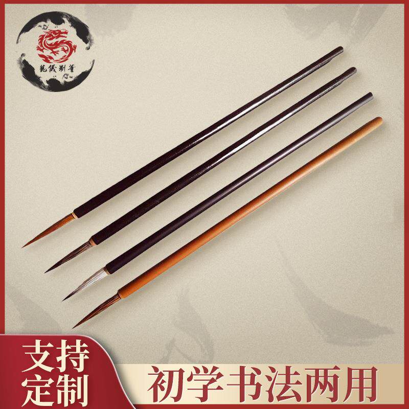 套装石獾狼毫紫毫勾线工笔文房四宝书法瘦金用瘦金体国画毛笔