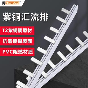 C45型空气开关汇流排1p2p3p4铜镀锌汇流排断路器连接排空开