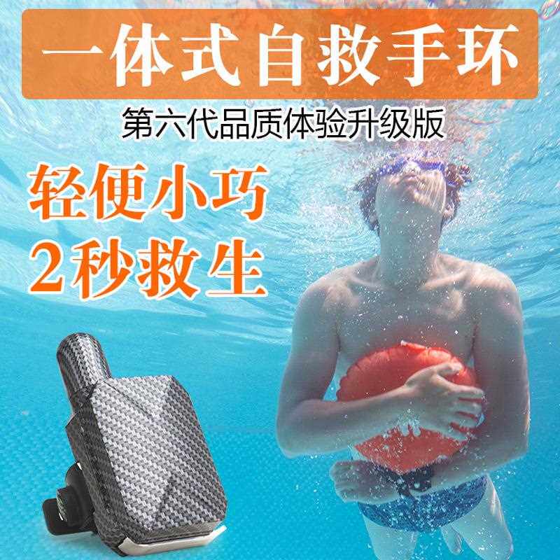 新款直销救生气囊装备防溺水救生圈浮力棒救生手环游泳钓鱼自救神
