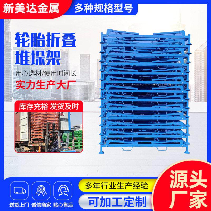 半钢全钢子午线轮胎货架大货车小汽车轮胎折叠堆垛架钢制堆垛架