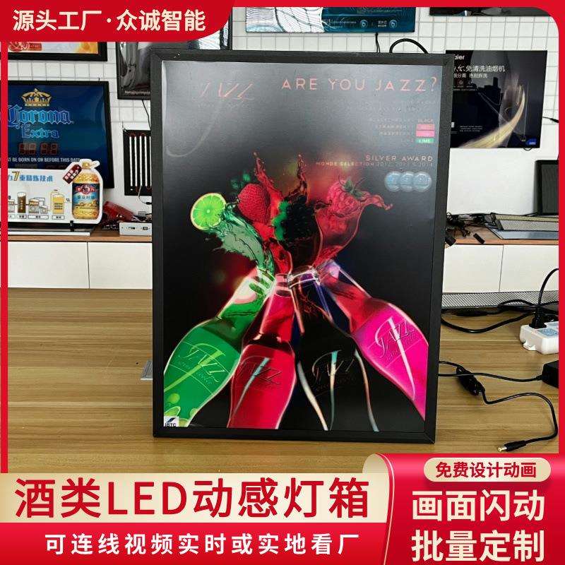 国外酒类闪动广告牌铝合金边框13mm厚度按需求制作led动感灯箱