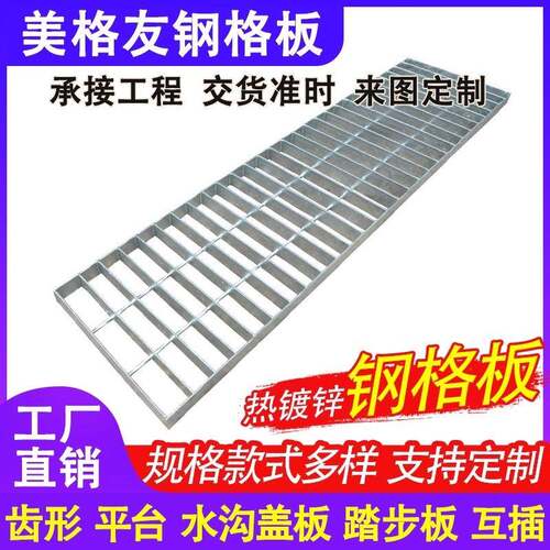 热镀锌钢格板平台楼梯踏步板排水沟盖板插接网格板304不锈钢格栅