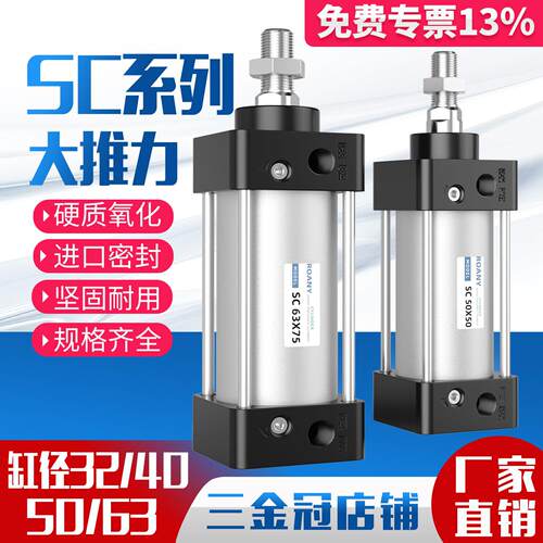 小型气动标准气缸SC32/40/63X25X50X75X100X125X150X200X250X300