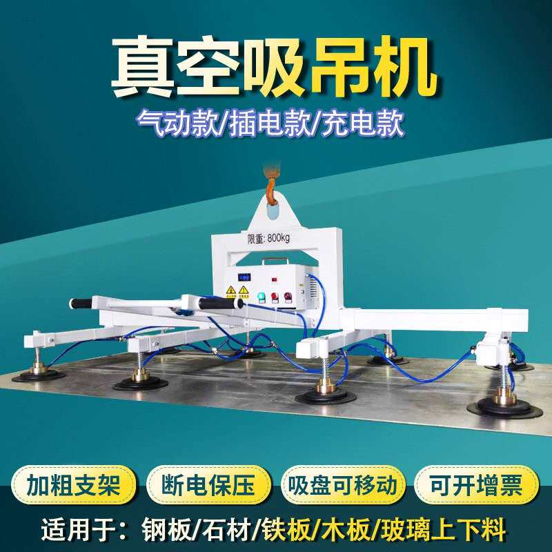 真空吸盘吊具铁板不锈钢板激光切割上料机板材吸吊机电动强力吸盘