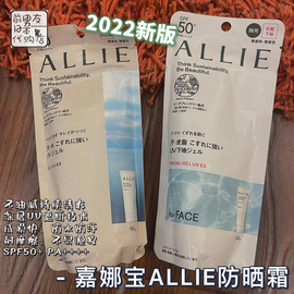 日本皑丽ALLIE嘉娜宝防晒霜 持久控油保湿隔离遮瑕清爽不油腻 60g