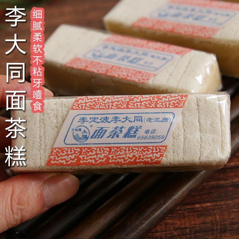 李大同面茶糕蒸糕点心温州特产茶点手工传统糕点【酥松不粘牙噎食