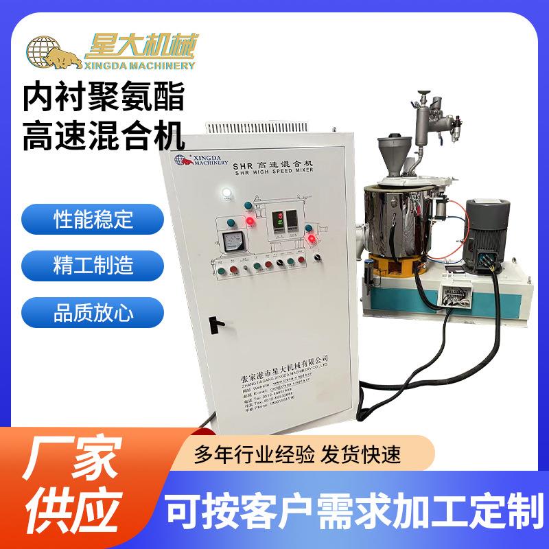 供应内衬聚氨酯高速混合机立式粉末塑料颗粒全自动加热搅拌混料机