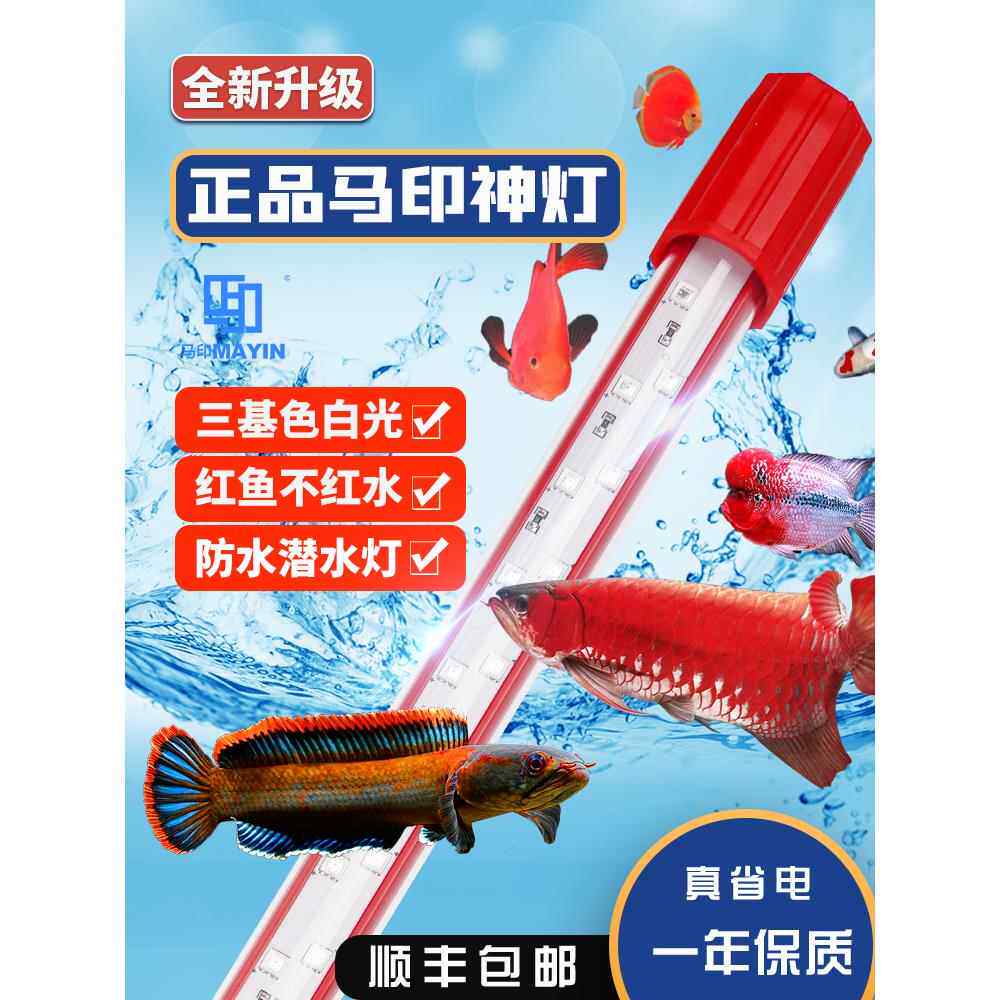 马寅神灯龙鱼灯专用水族灯三原色增色灯水生植物灯鱼缸灯Led灯防