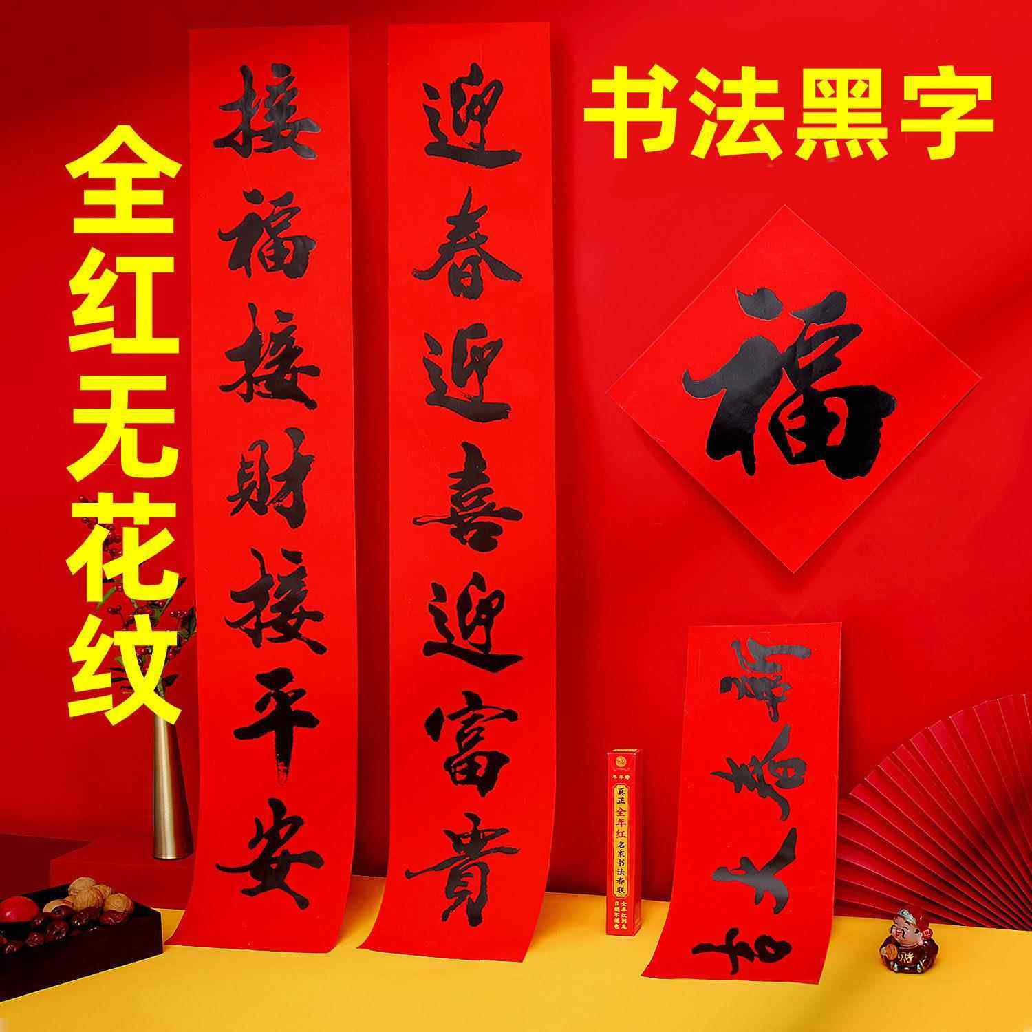 2026年新款马年书法黑字春联新春新年过年对联春节家用全红铜版纸,节庆用品/礼品,对联,淘宝优惠券,粉丝福利购,淘宝优惠卷