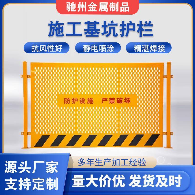 基坑护栏施工安全护栏抗风基坑防护基坑护栏现货护栏精湛焊接