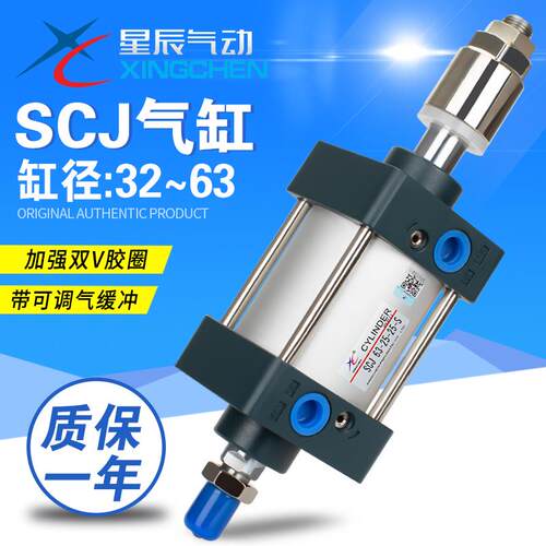 星辰SCJ32-25-40/50-63/75/100/125/150-50s带磁可调节气缸大推力