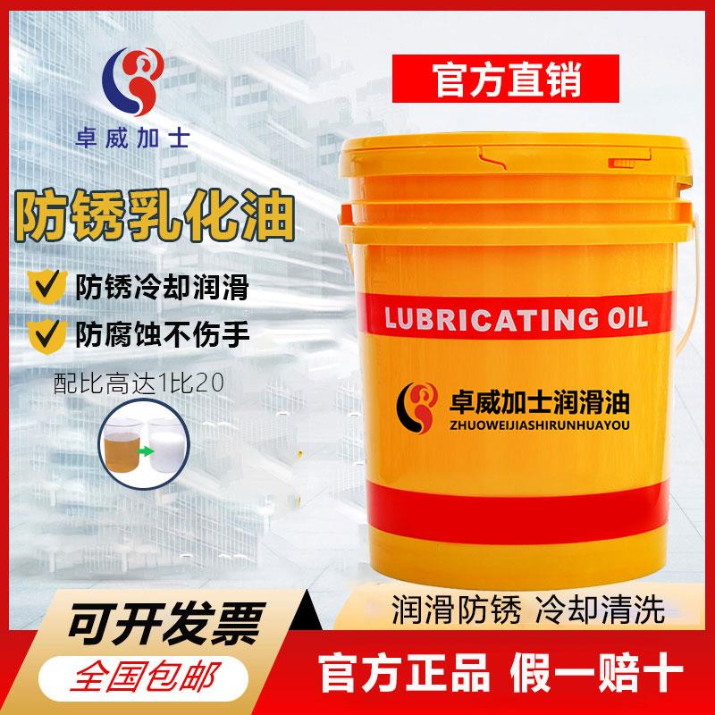 防锈乳化油皂化油冷却液磨削液车床锯床乳化液不锈钢防锈微乳化油