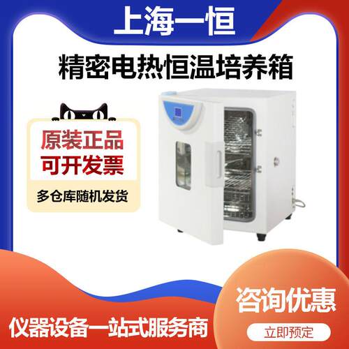 上海一恒BPH-9162电热恒温培养箱细菌培养箱35 37度