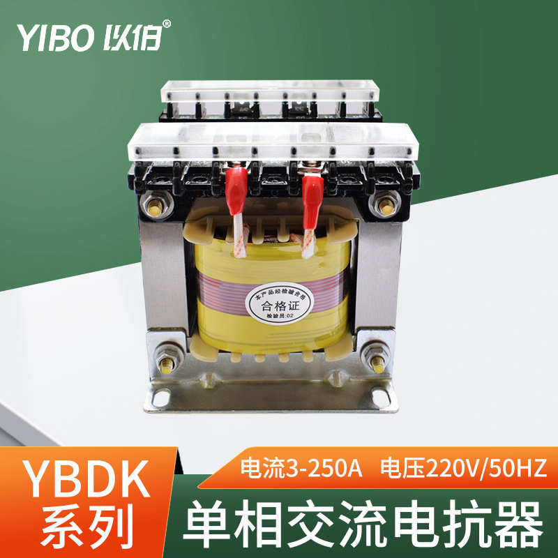 以伯单相电抗器220V限流滤波串联中性零线抗谐波干扰DK系列