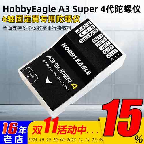 正品HobbyEagle新版A3 Super 4代A3S4固定翼陀螺仪平衡仪飞控标准