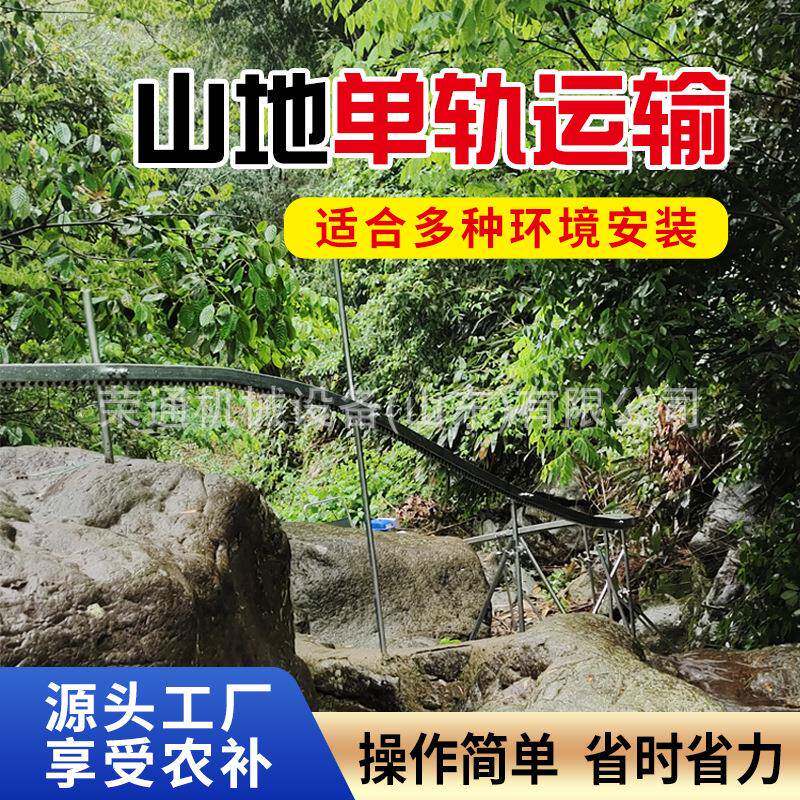 山地农用单轨运输车自走式园林农业汽油遥控小型果园轨道液压车