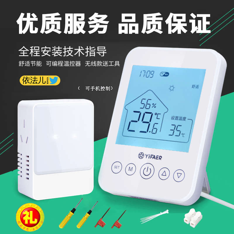 依法儿YiFAER壁挂炉温控器无线有线智能WIFI远程已接入APP