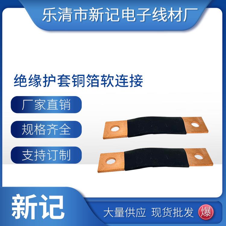 铜编织导电带紫铜箔软连接锂电池连接片母线连接排镀锡接地铜排