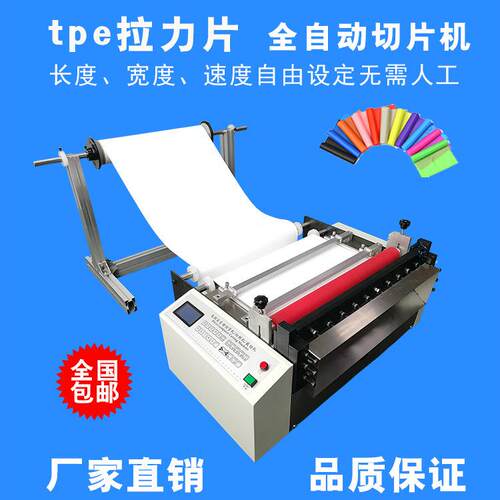 tpe拉力片切片机TPE拉力片裁切机tpe拉力片电脑全自动切断机