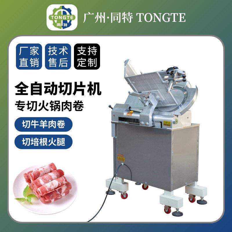 全自动牛羊肉卷切片机商用刨肉机无骨肉类火腿切片设备