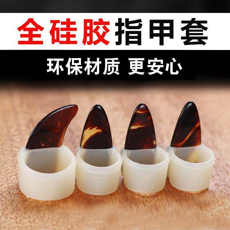 古筝指甲套硅胶秒带便携重复使用大中小双手免胶布指甲套