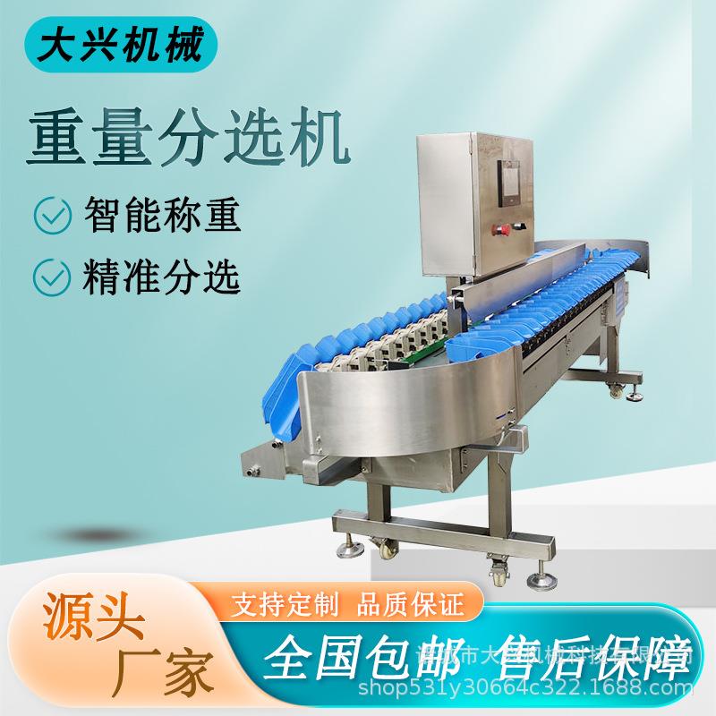 海参自动分级分选设备苹果玉米称重分选机鸡爪料盒式重量分拣机