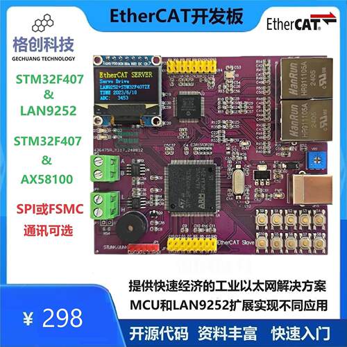 EtherCAT 从站开发板STM32+AX58100/LAN9252