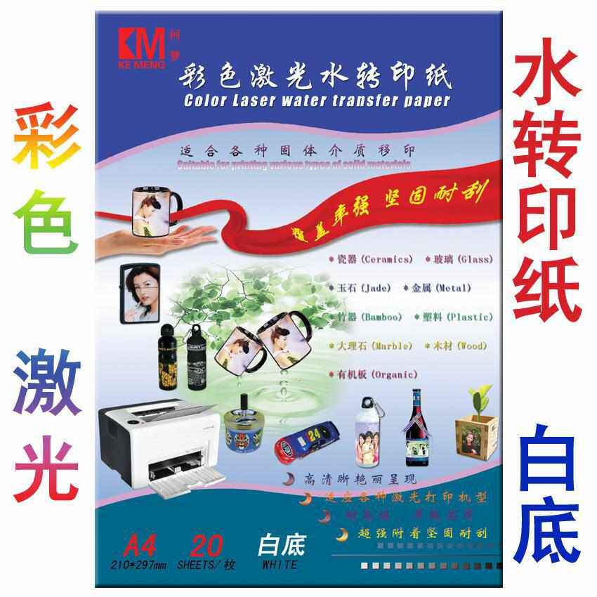 彩色激光水转印纸,A4白底深色,免光油 水转印纸,柯梦厂家直销