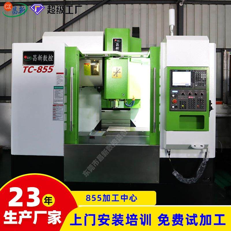 广东机床加工中心5轴cnc855加工中心带刀库数控万能加工中心机