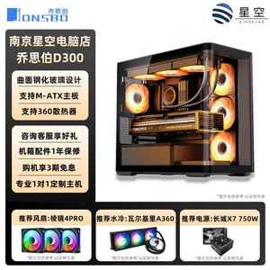 乔思伯D300 D400机箱MATX机箱曲面玻璃海景房侧透背插机箱360水冷