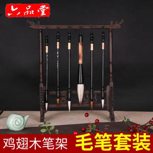 六品堂毛笔套装毛笔架笔挂文房四宝初学入门书法用品狼毫兼毫礼品