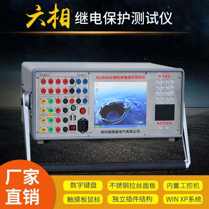 微机继电保护测试仪继电保护测试仪六相校验装置电力仪器仪表