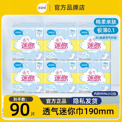 倍舒特迷你卫生巾日用190mm