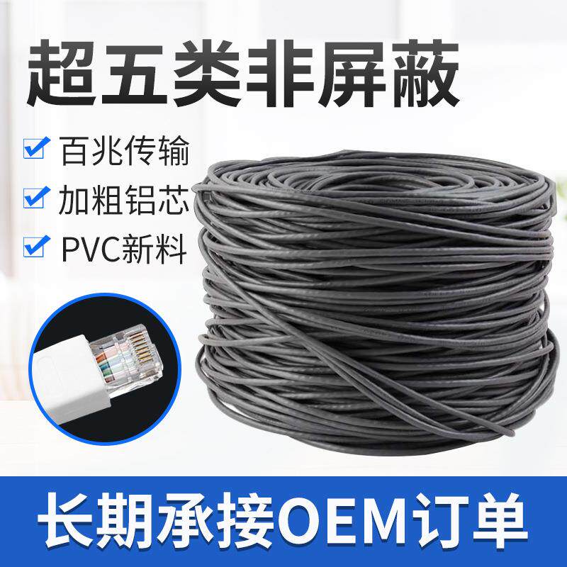 CAT5E电脑网络连接线 电脑交换机双绞线超五类成品非屏蔽宽带网线