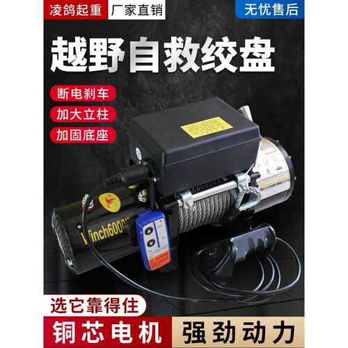 电动绞车12V越野车自救车小型起重机24V电动葫芦绞车机牵引汽车绞