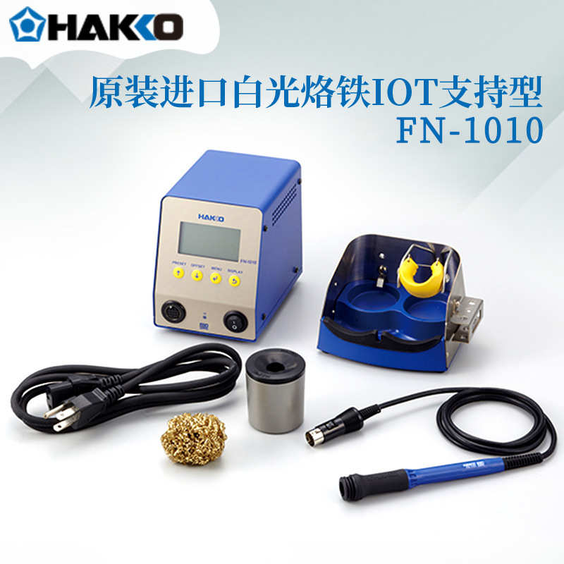 原装日本进口HAKKO白光FN-1010 AC100V FN-1101耐用烙铁IOT支持型