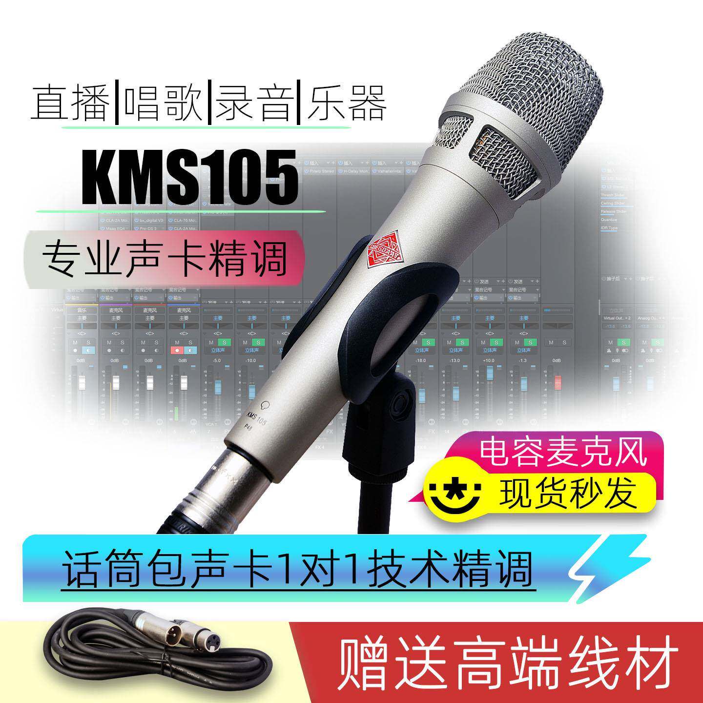 KMS105唱歌手持振膜电容麦克风直播声卡48V专用主播录音话筒