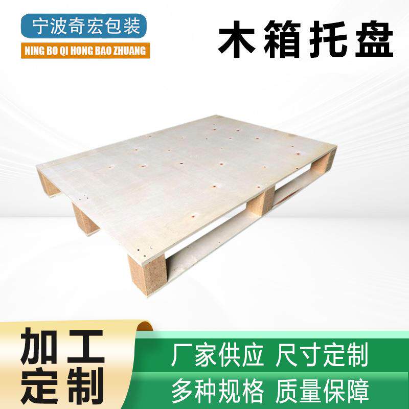 出口免熏蒸木托盘胶合板复合木质托盘垫卡板物流运输防潮木箱托盘