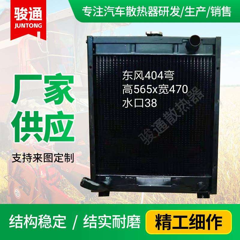 农用拖拉机水箱东风大鹏王 铝制散热器 农用机配件水箱总成