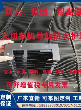 迪能1530激光切割机防火防护罩金威刻3015大族耐高温导轨防护罩皮