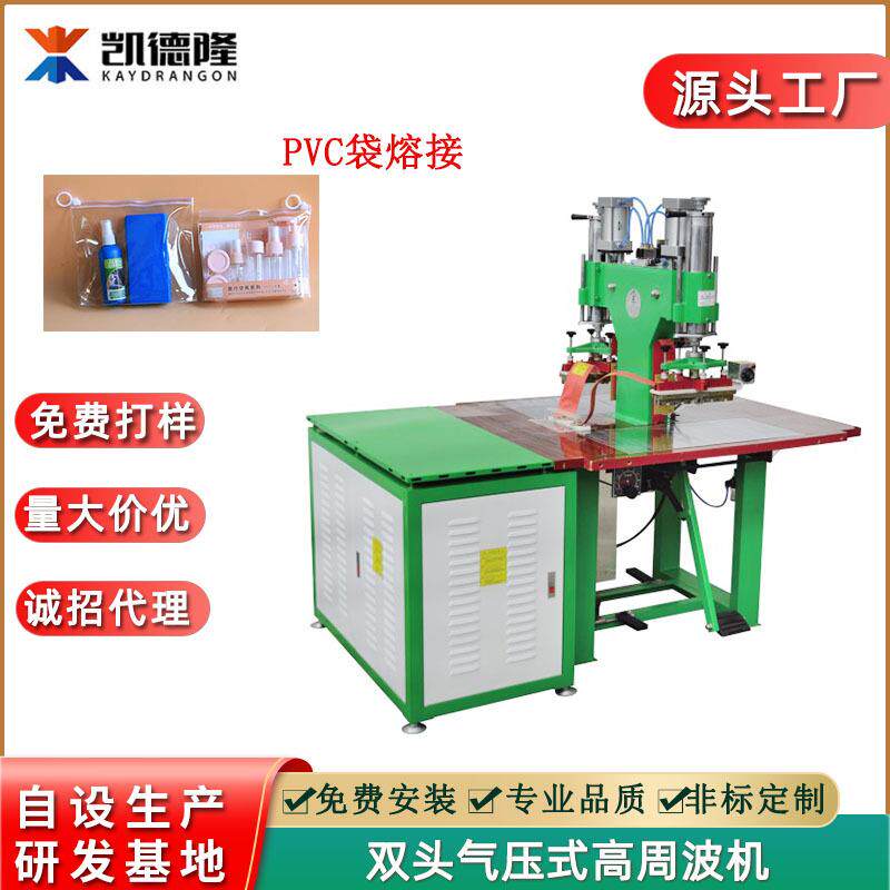 KL-5KW高周波塑胶熔接机厂家 PVC化妆收纳袋焊接机高频热合机