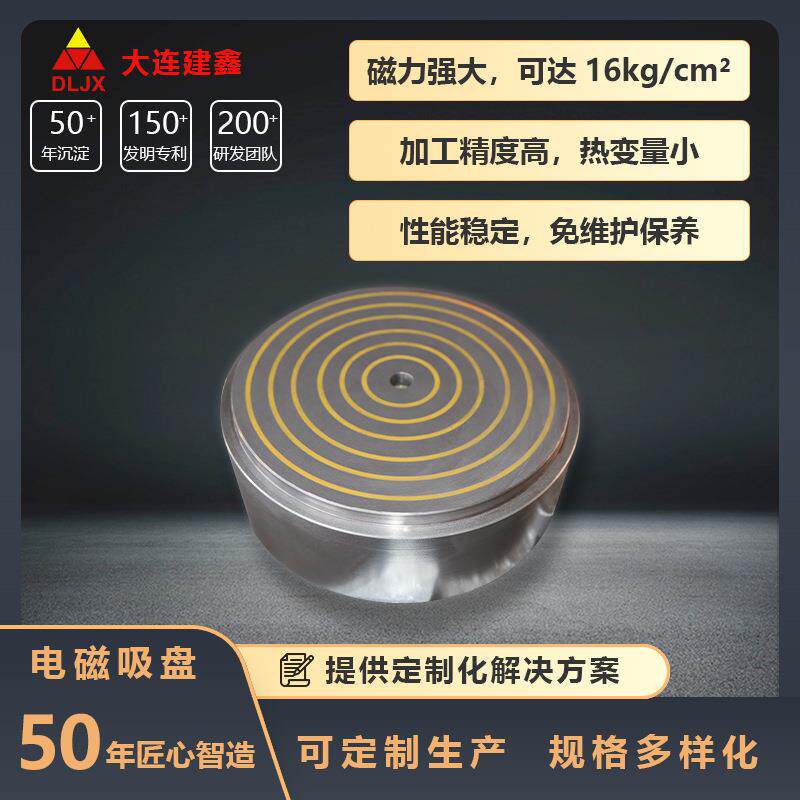 电磁吸盘圆台磨用电磁工作台圆形电磁吸盘X21大连建鑫磁电