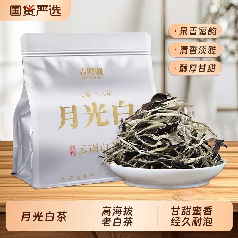 正宗白牡丹月光白茶云南高山古树老白茶散装果香袋装花香2018年
