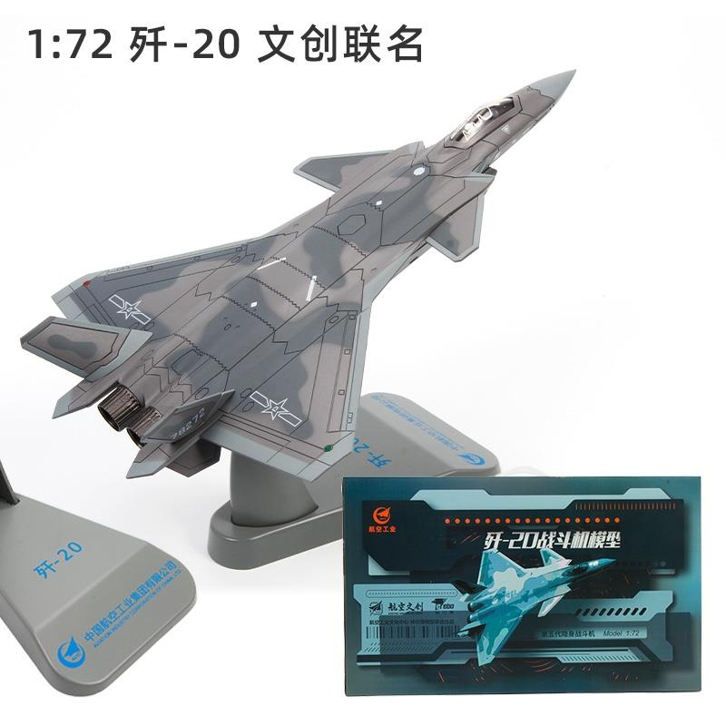 正品1:100 72歼20斗机型合金仿真军事飞机玩模珠海具航展纪念战品
