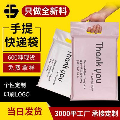 粉色杏色快递袋大号防水袋手提跨境打包袋加厚Thankyou包装袋