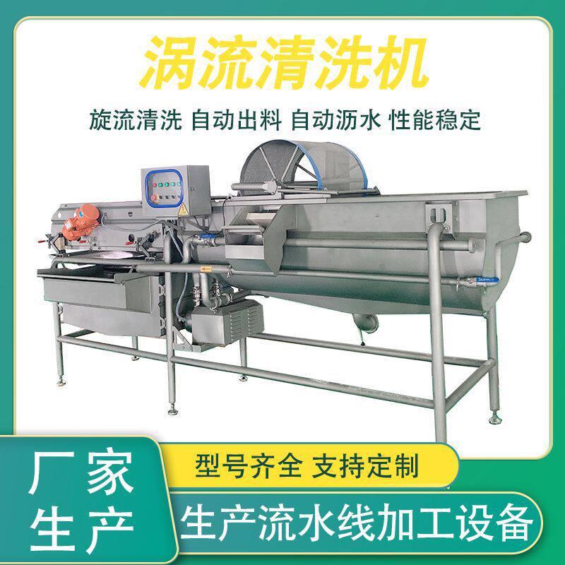 白菜大型旋流洗菜机全自动韭花涡流清洗机叶类果蔬涡流式清洗机