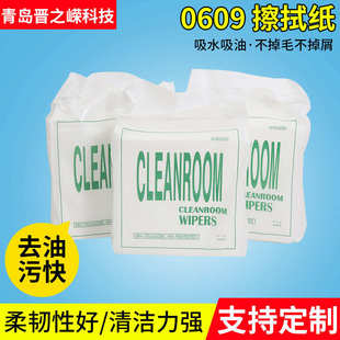 山东销售工业无尘纸0609擦拭纸 工业擦拭除尘纸吸油吸水擦拭纸