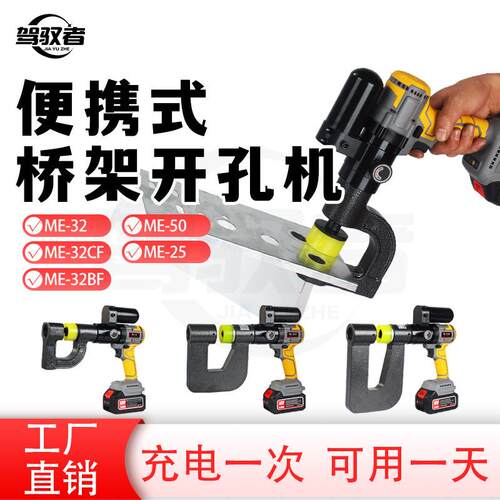 桥架开孔器MZ-25/32C型钢免打孔便捷桥梁开孔器锂电式桥架打孔机